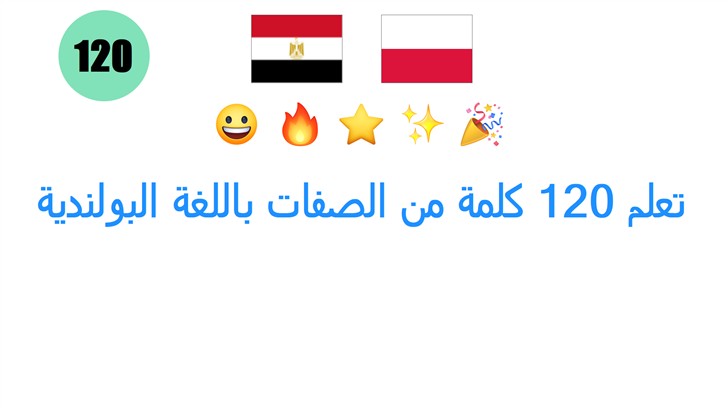 تعلم 120 كلمة من الصفات باللغة البولندية